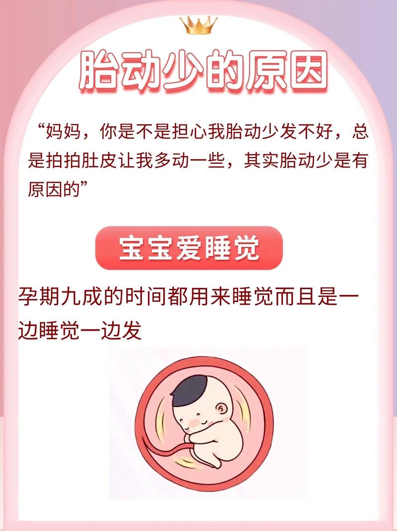 枣庄借卵代怀:宝宝胎动少怎么回事